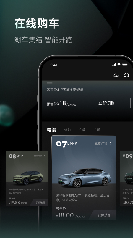 领克APP
